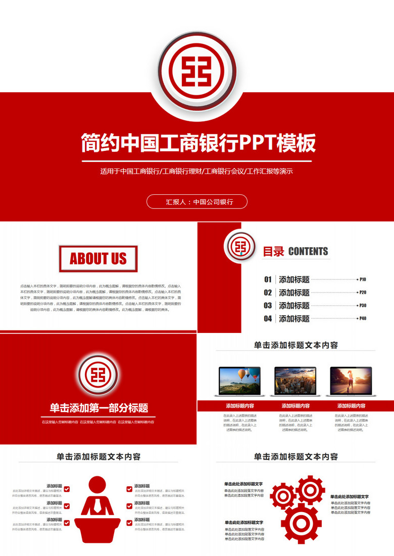 简约红色大气中国工商银行动态PPT模板