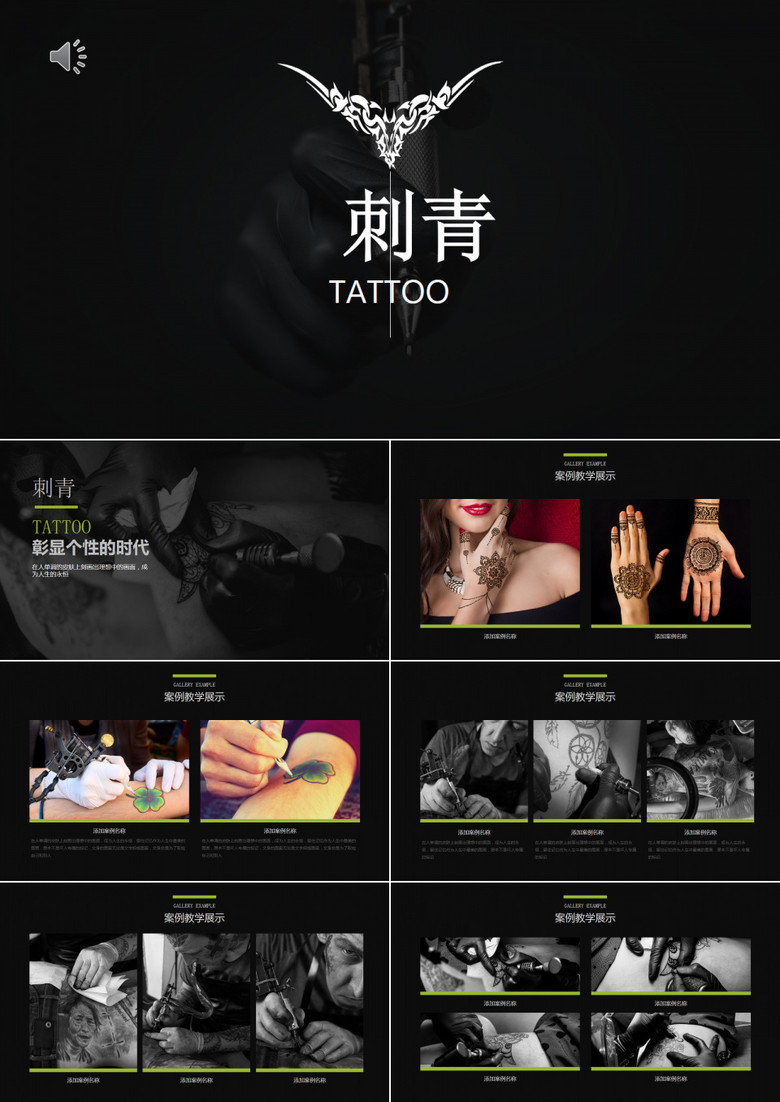 创意设计感风格刺青纹身艺术招生宣传PPT模板