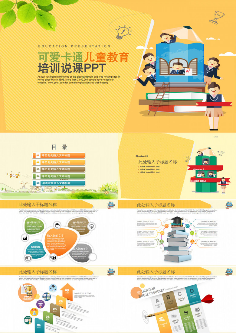 可爱动画卡通儿童教育说课PPT模板 可爱动画卡通儿童教育说课PPT模板