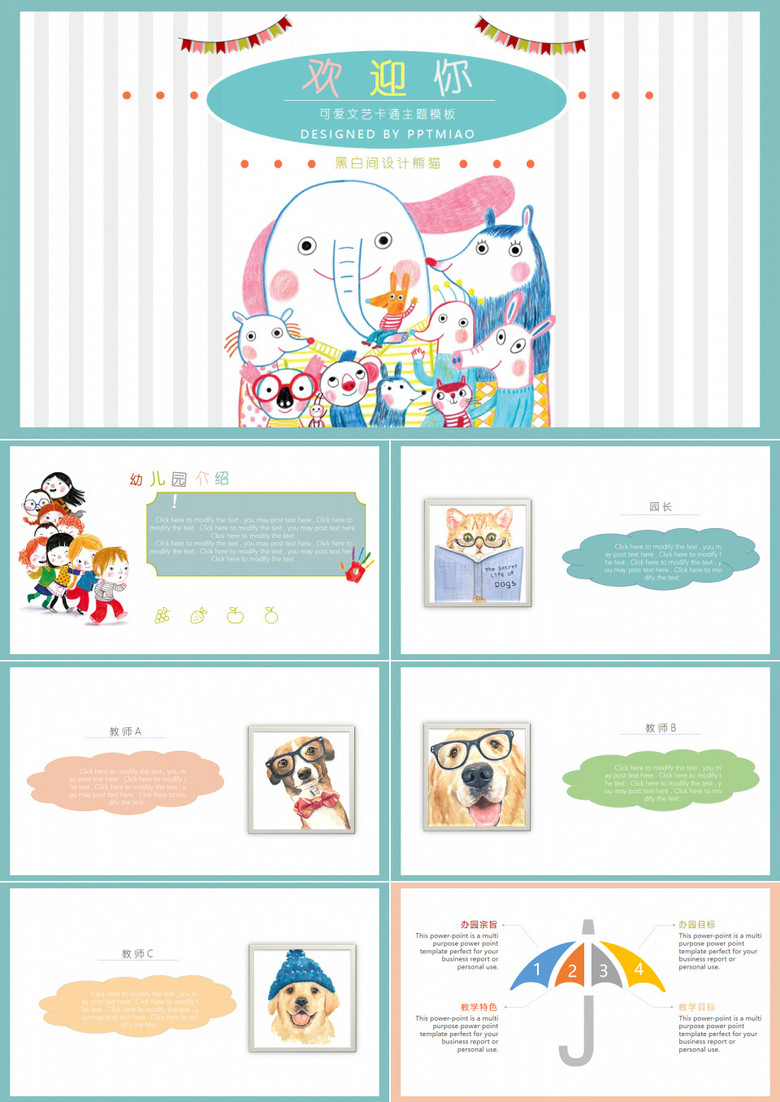 幼儿园教师公开课卡通可爱PPT模板
