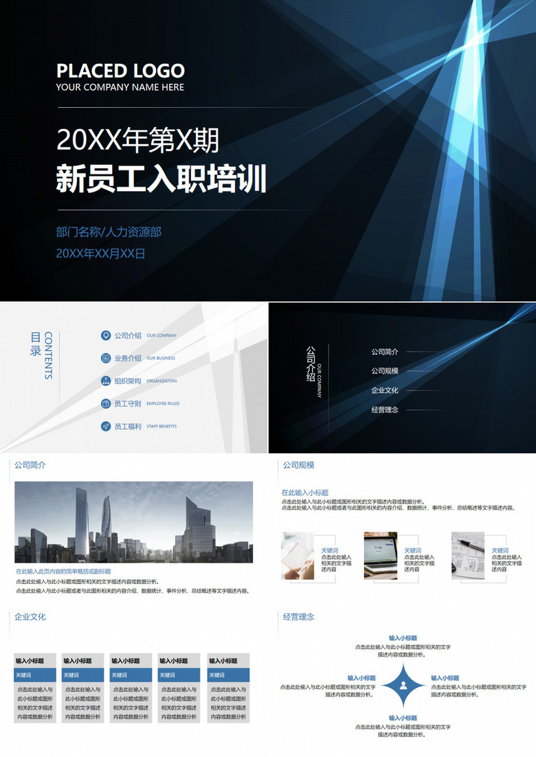 動感科技簡約大氣新員工入職培訓PPT模板