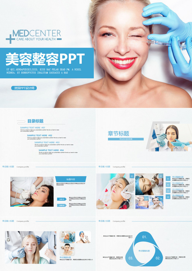 整形整容医院APP微整容手术ppt模板