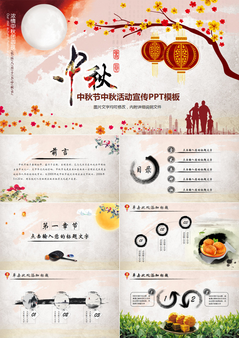 古典中国风中秋节中秋活动节假日宣传PPT模板
