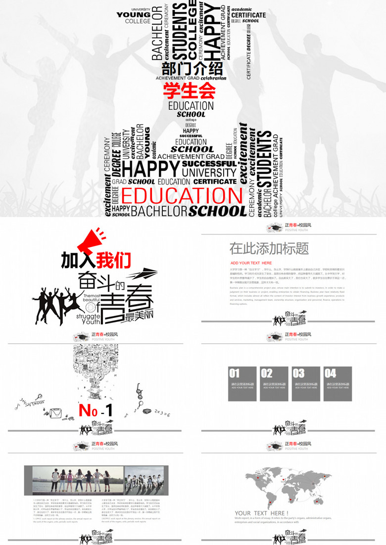 学生会部门介绍招新ppt模板