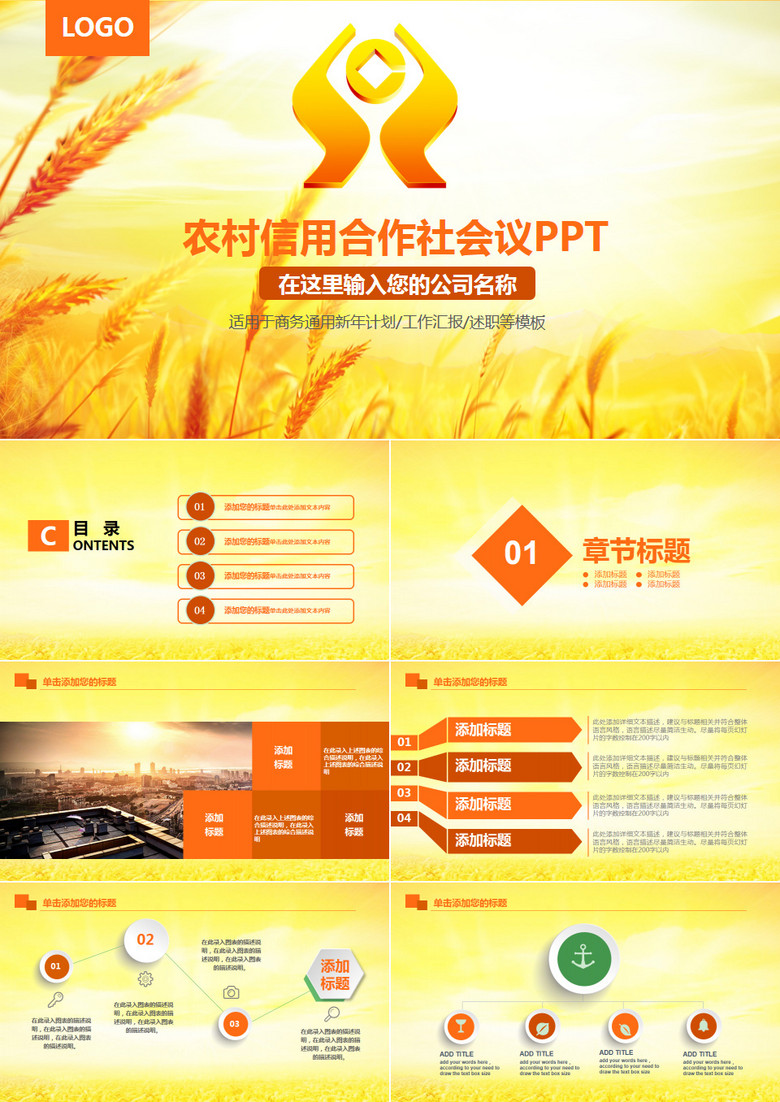 农村信用社中国信合银行农商银行PPT模板