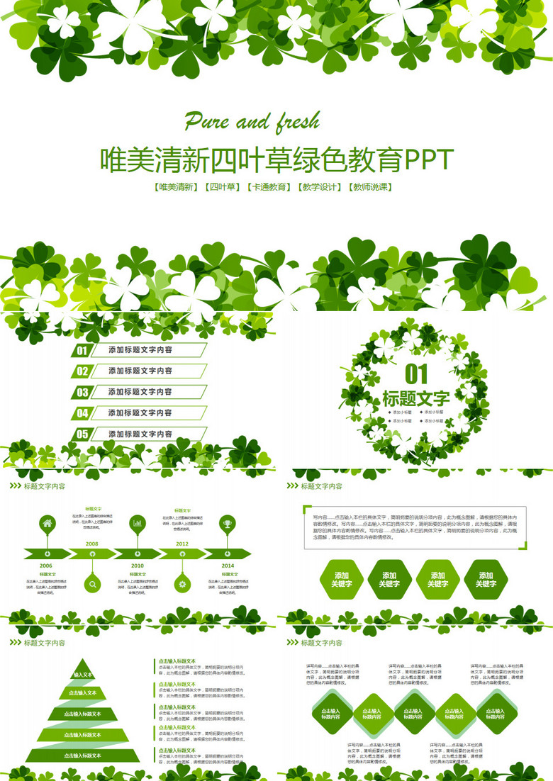 四叶草清新教育教学述职报告PPT模板