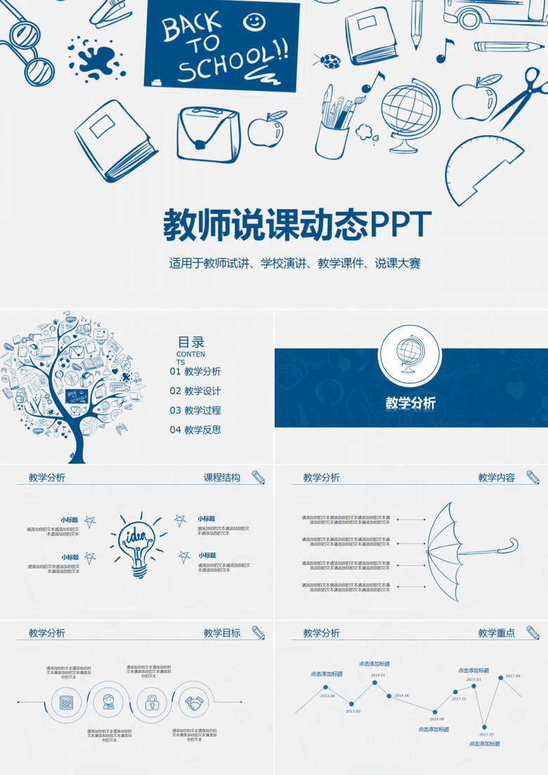 蓝色手绘教育说课教学设计动态ppt