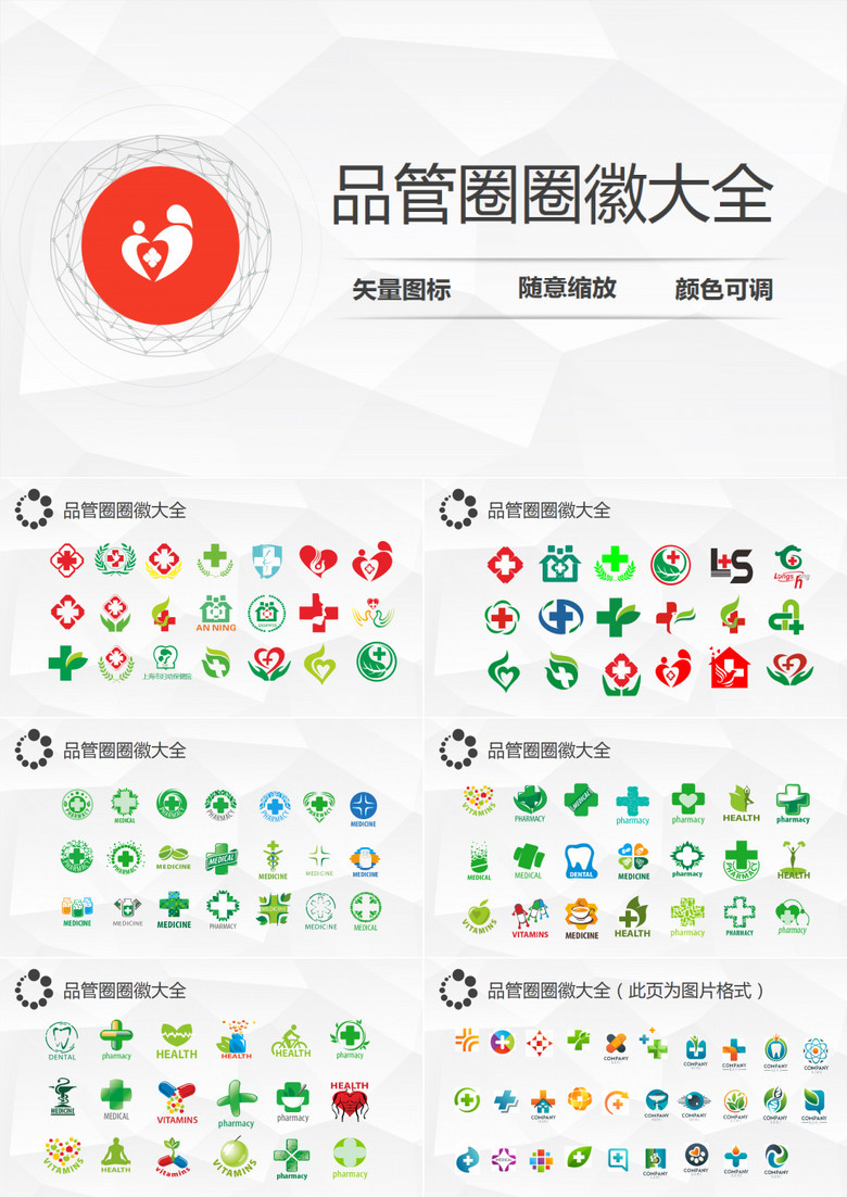 品管圈圈徽图片图标大全护理ppt模板 品管圈圈徽图片图标大全护理ppt模板