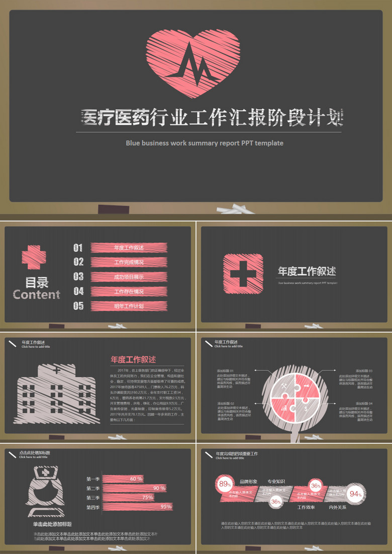 创意手绘医疗医药行业工作汇报PPT模板