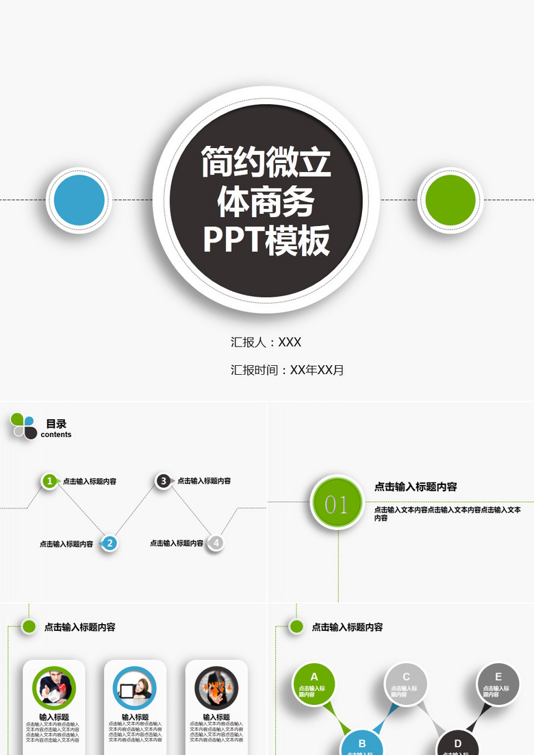 简约微立体商务PPT模板