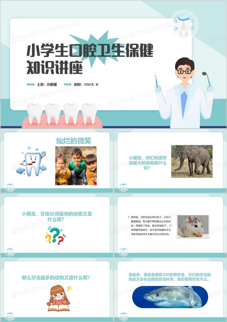 绿色简约卡通小学生口腔保健知识PPT模板