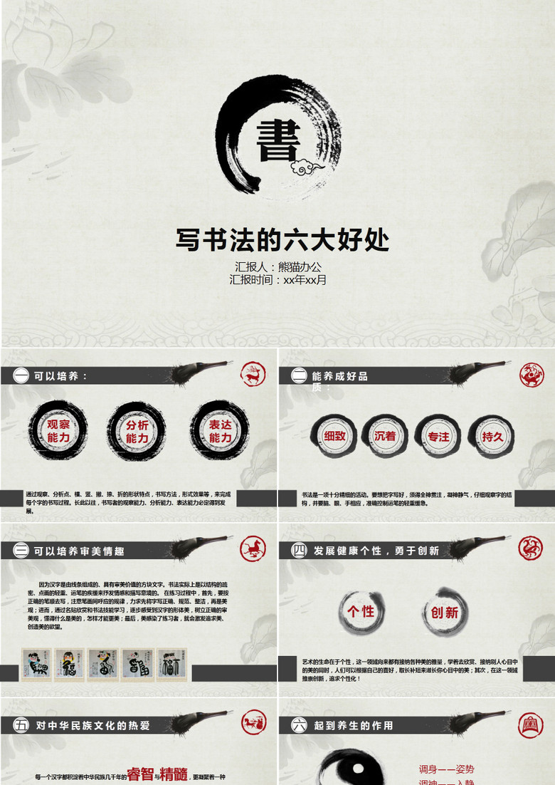 毛笔墨迹古典古风PPT模板
