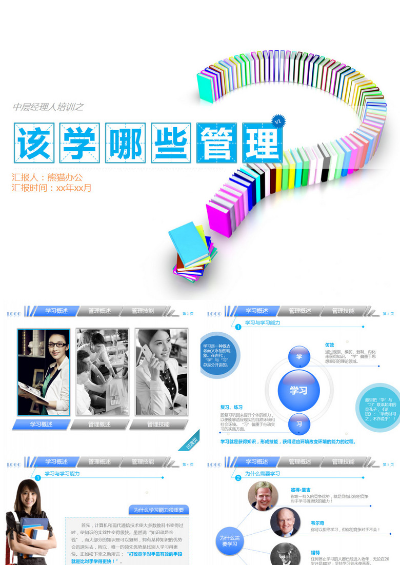 中层经理该学哪些管理PPT