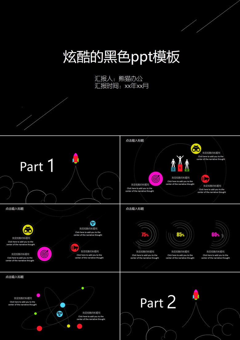 【Q策划】酷酷的黑色ppt模板
