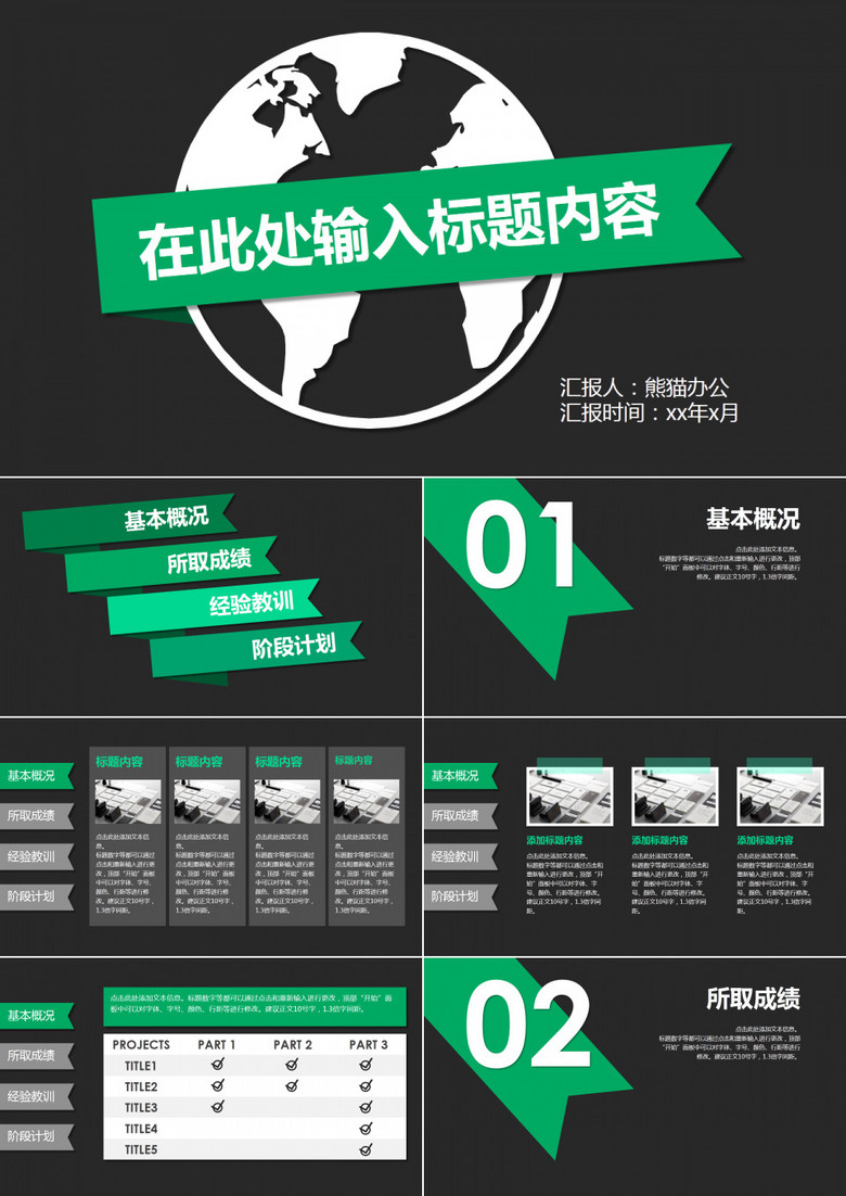 黑绿扁平风格个人简历PPT模板