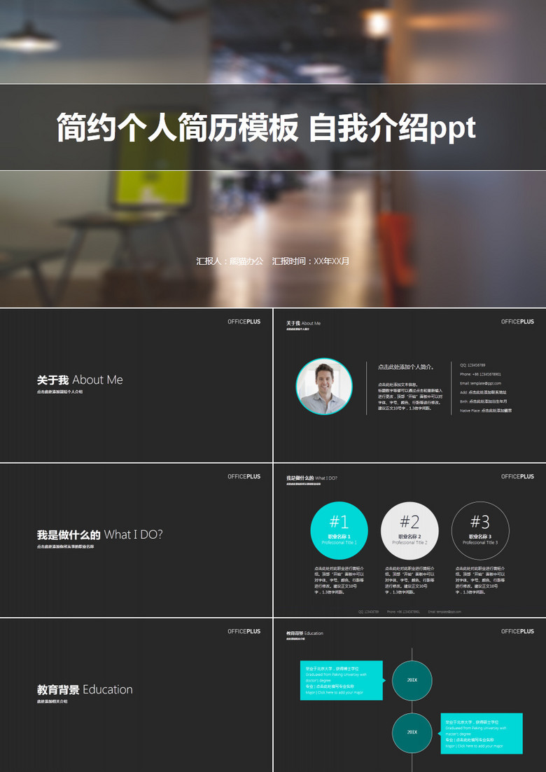 簡約個人簡歷模板,ppt 簡約個人簡歷模板,ppt