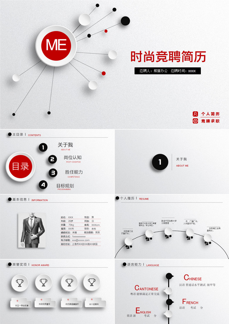 简约清新时尚个人简历ppt模板