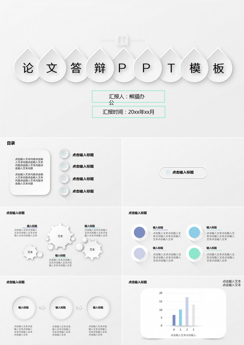 精美淡淡灰微立体风毕业论文答辩ppt模板