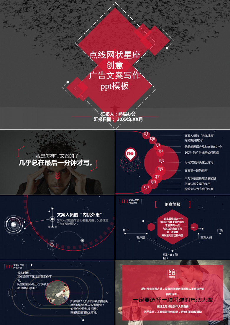 点线网状星座创意大气精美广告文案写作ppt模板