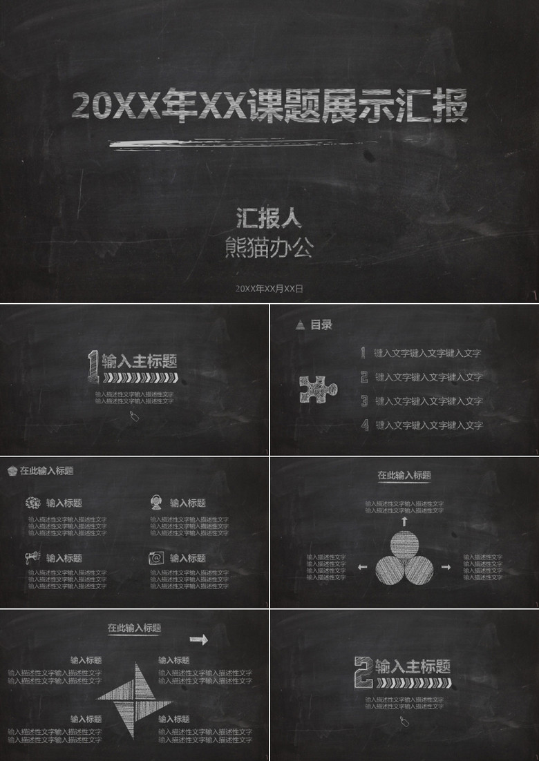 粉笔手绘纹理风格课题展示汇报ppt模板