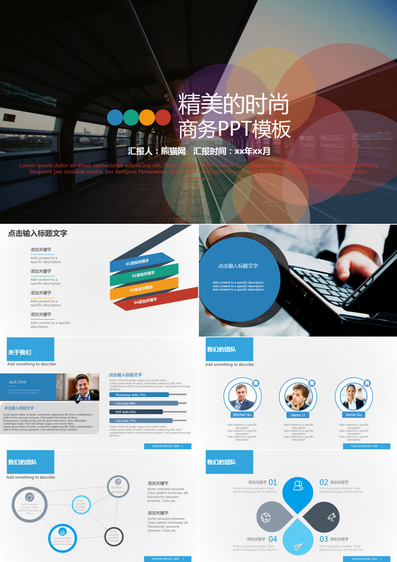 一份非常精美的时尚商务PPT模板