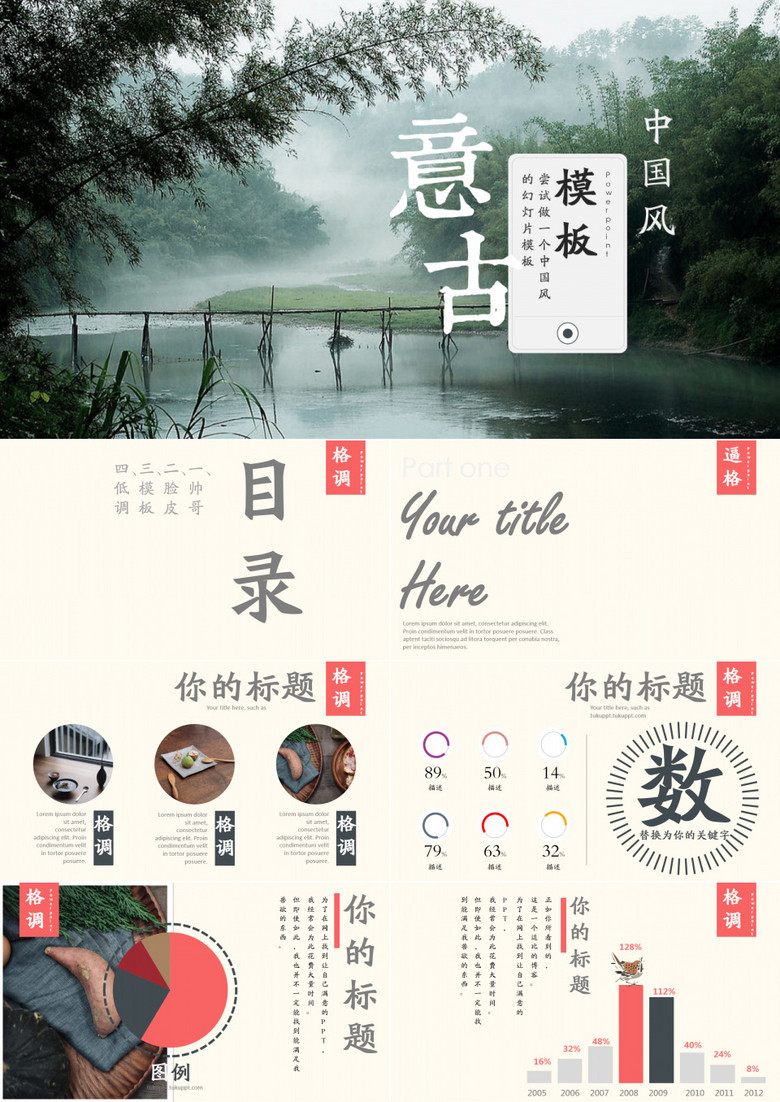 创意中国风PPT