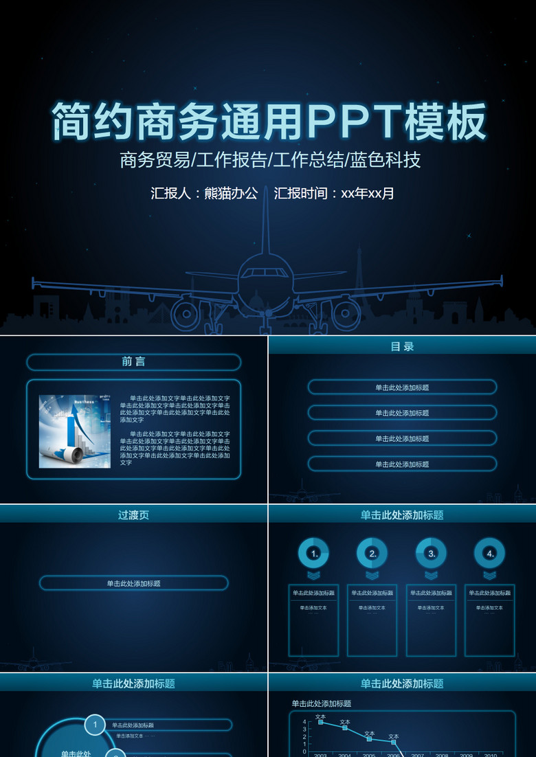 漂亮荧光图表简约商务蓝色科技感通用ppt模板