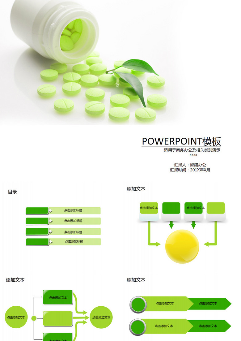 清新医药医疗行业商务办公ppt模板