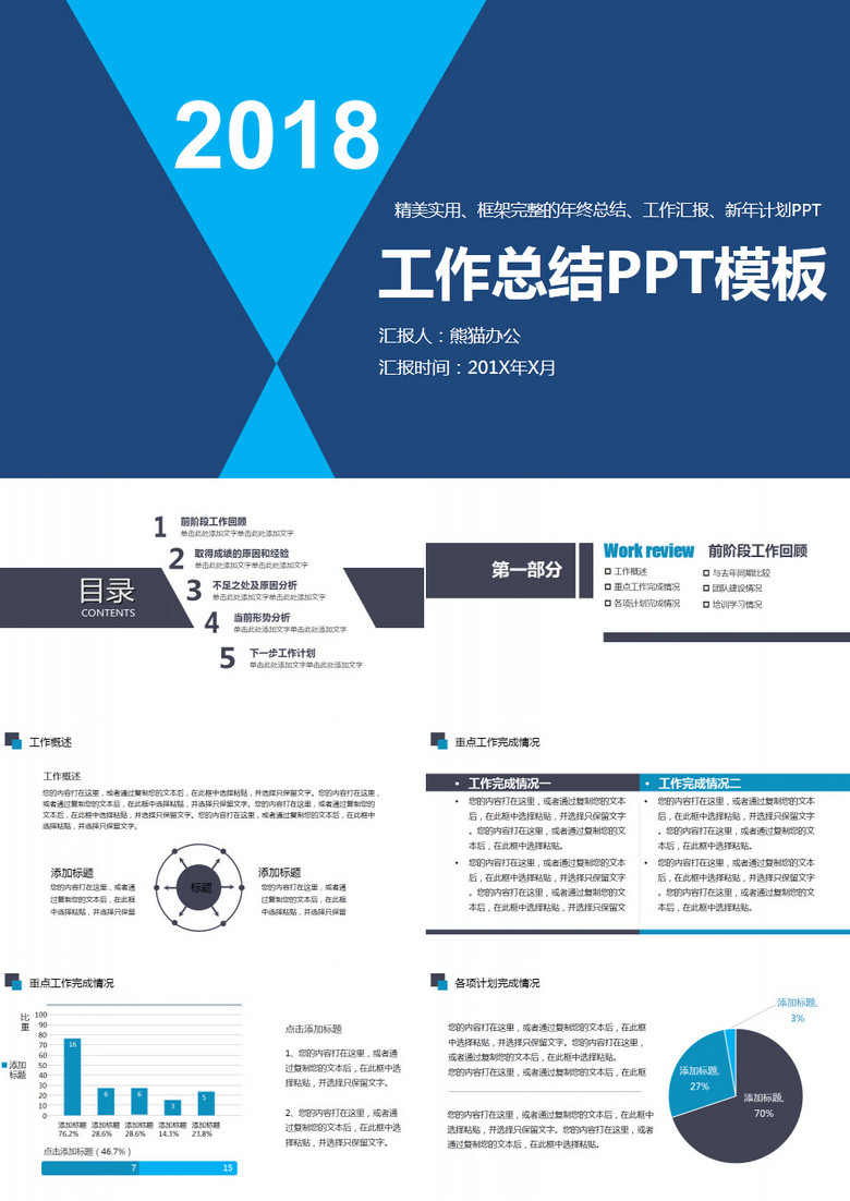 信息总结ppt模板