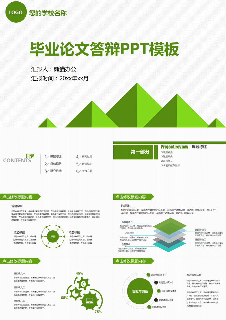 精美绿色PPT答辩