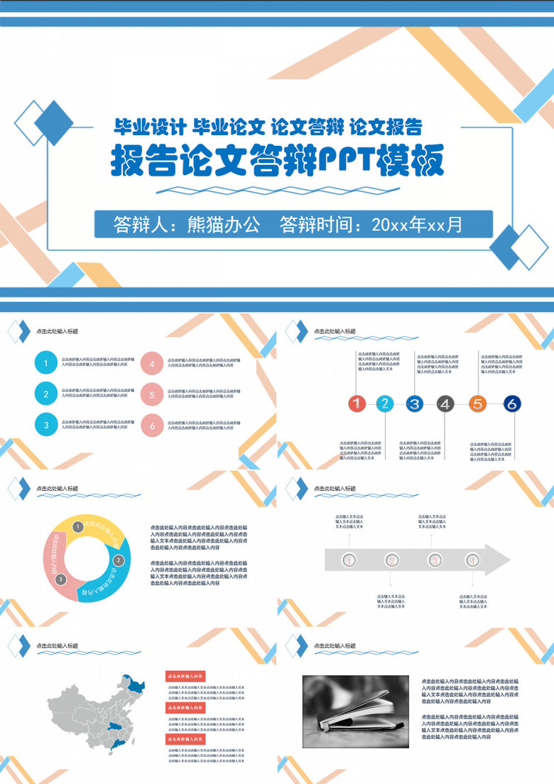 设计毕业答辩ppt模板