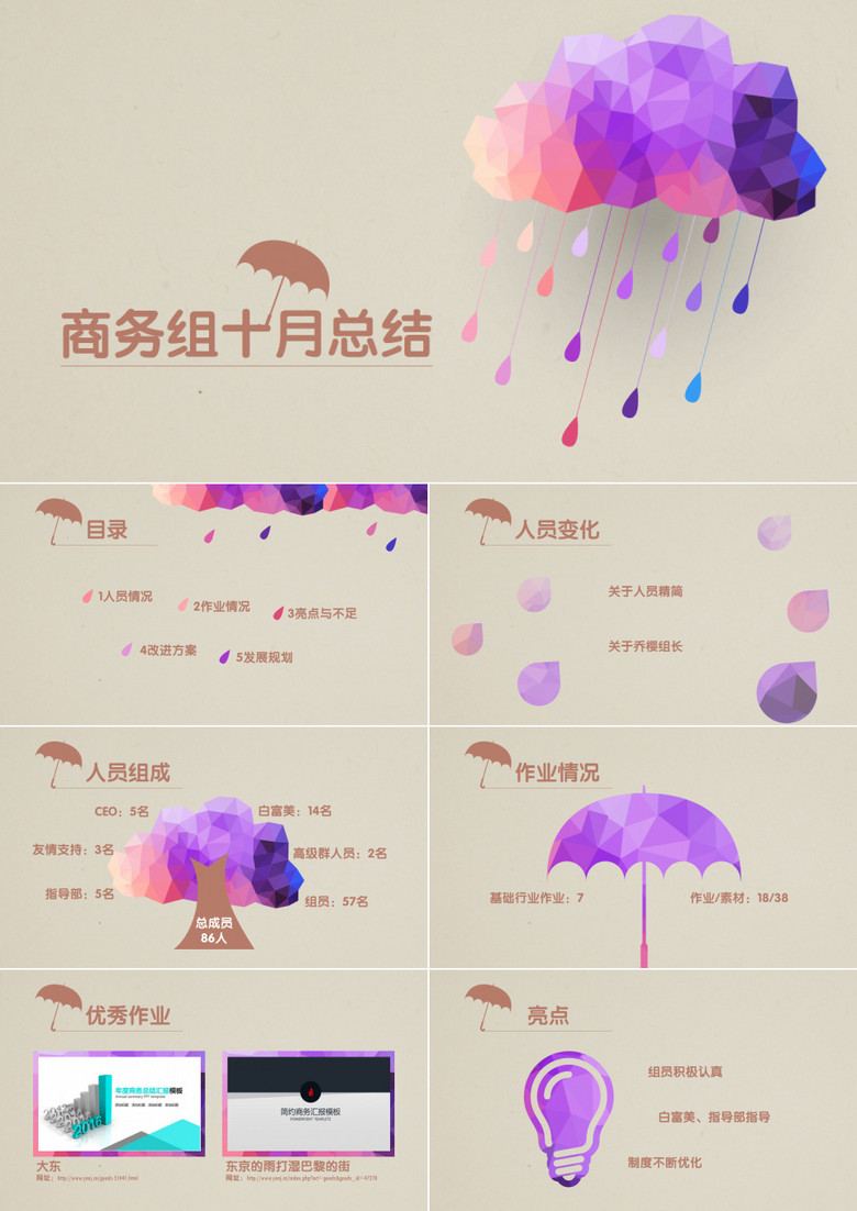 创意时尚多边形彩云PPT模板