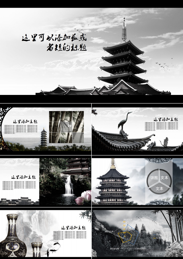 水墨建筑PPT