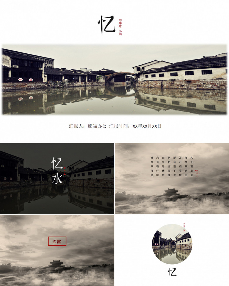 回忆建筑PPT
