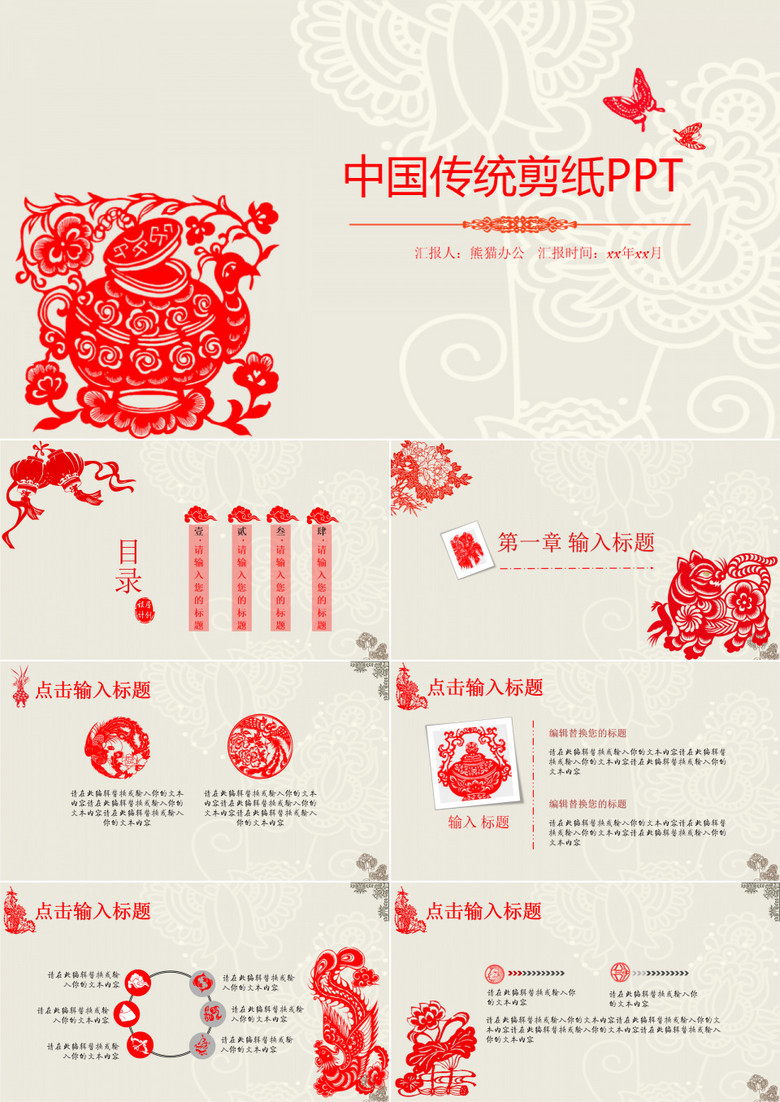 中國傳統(tǒng)剪紙PPT