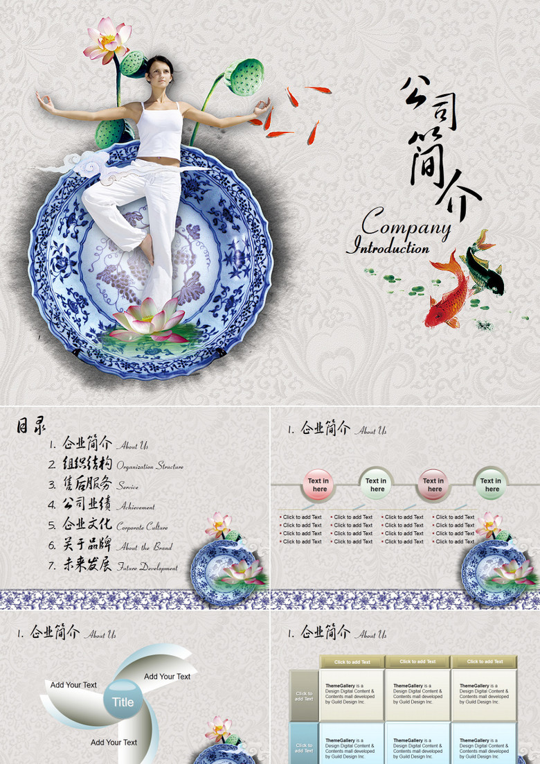 中国风公司简介
