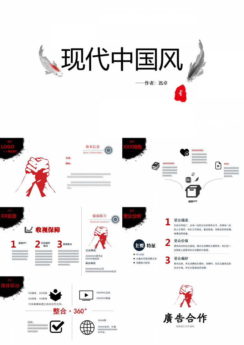 唯美现代中国风PPT模板下载