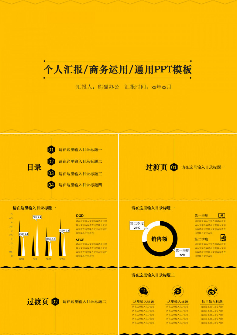 个人商务工作汇报总结PPT模版下载