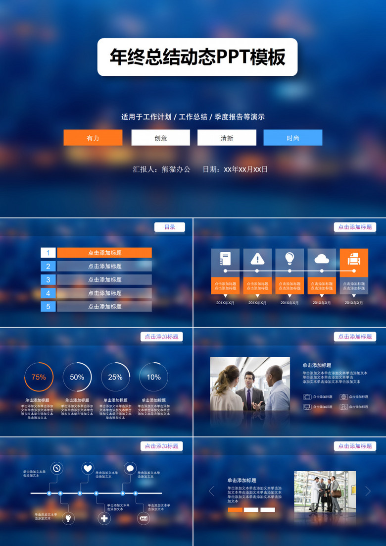 IOS7风格年终总结动态PPT模板