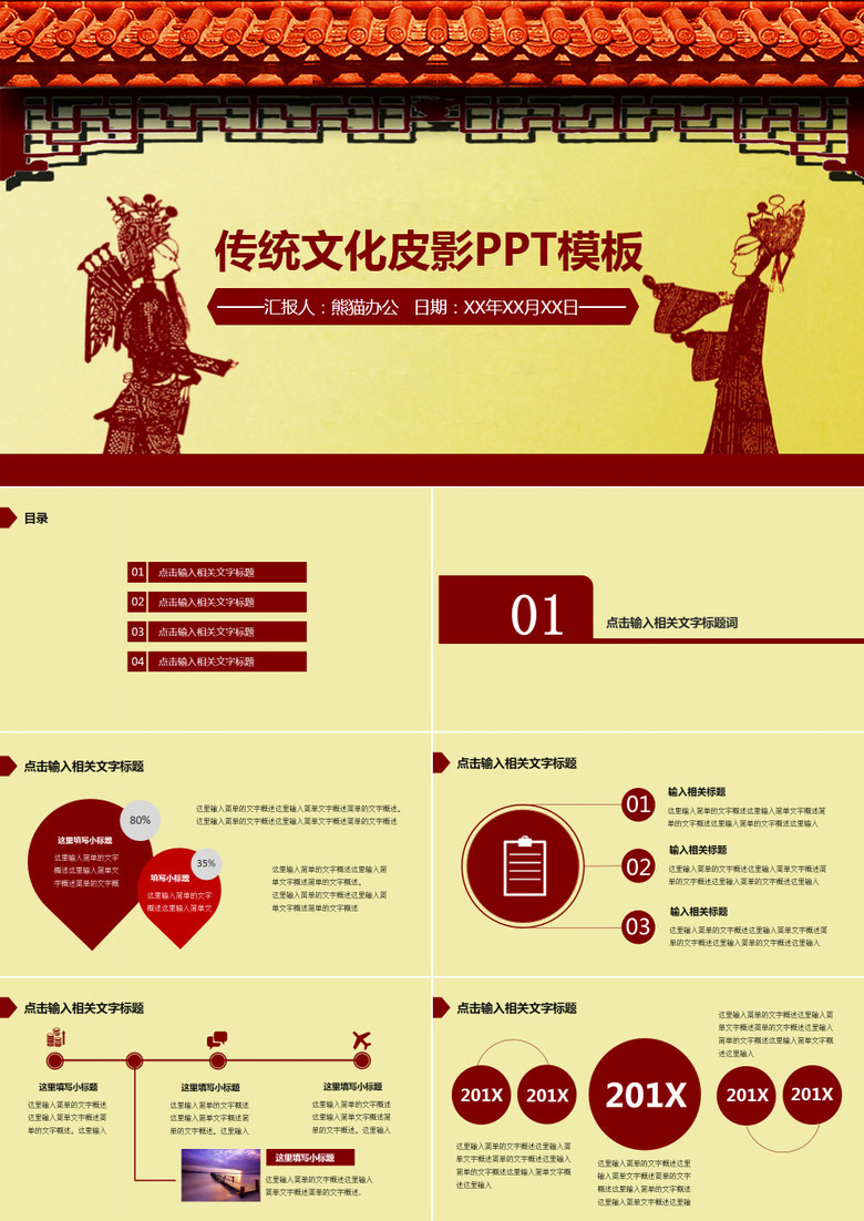 传统艺术皮影文化皮影戏PPT模板 传统艺术皮影文化皮影戏PPT模板