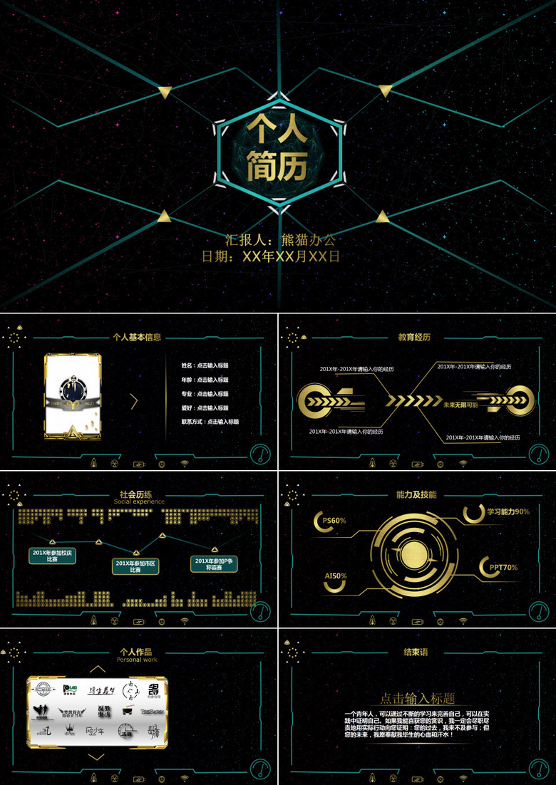科技感動(dòng)態(tài)個(gè)人簡(jiǎn)歷 科技感動(dòng)態(tài)個(gè)人簡(jiǎn)歷