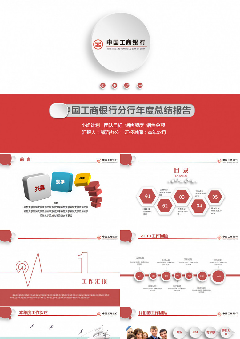工商银行银行