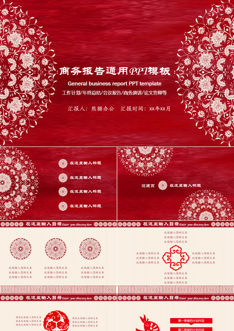 红色商务报告中国风动态PPT模板下载