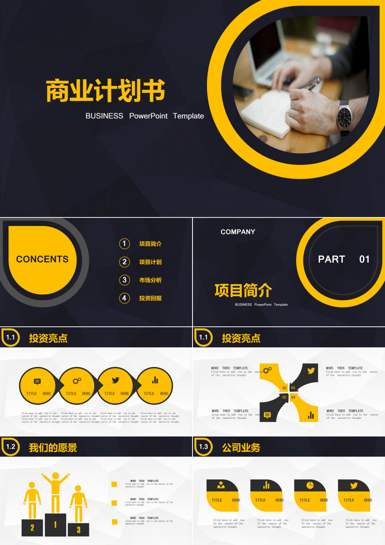 精致黑色商业工作计划PPT模板下载