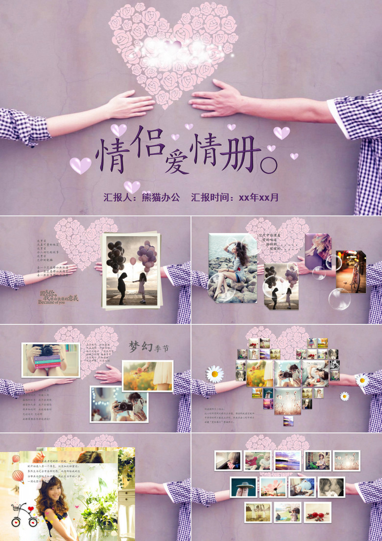 婚礼ppt模板