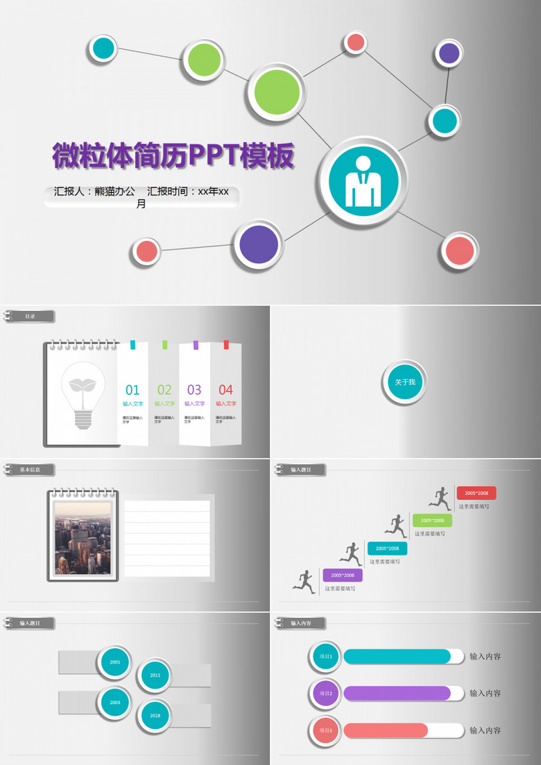 精美微立体ppt图表打包下载