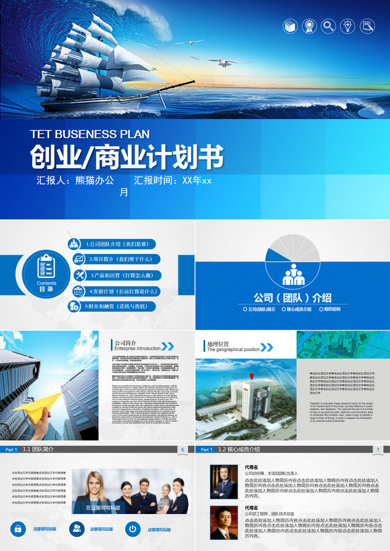 扬帆起航创业计划书项目融资合作PPT 扬帆起航创业计划书项目融资合作PPT