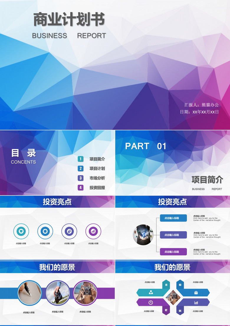 多彩渐变低面多边形商业计划书