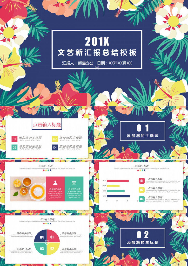 文藝小清新匯報報告模板 文藝小清新匯報報告模板