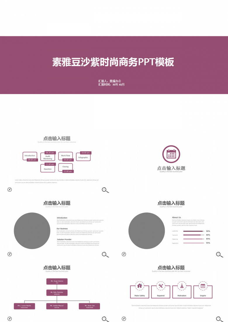 素雅豆沙紫时尚商务PPT模板